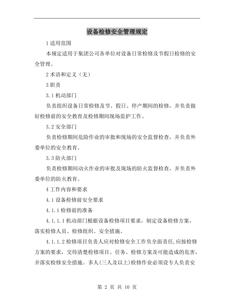 设备检修安全管理规定.doc_第2页