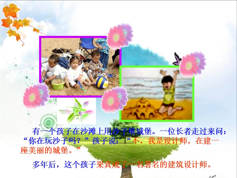 《中学生人生规划》PPT课件.ppt_第2页