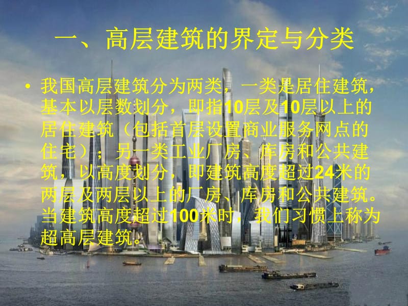 高层建筑火灾扑救.ppt_第2页