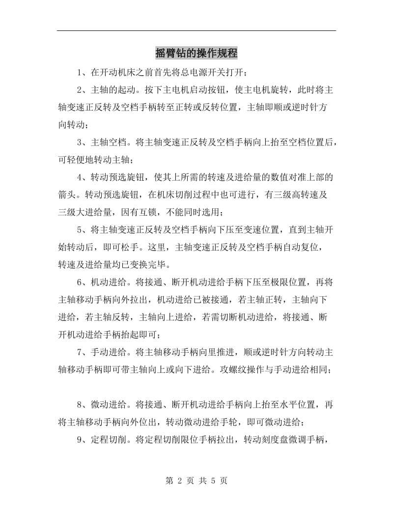 摇臂钻的操作规程.doc_第2页