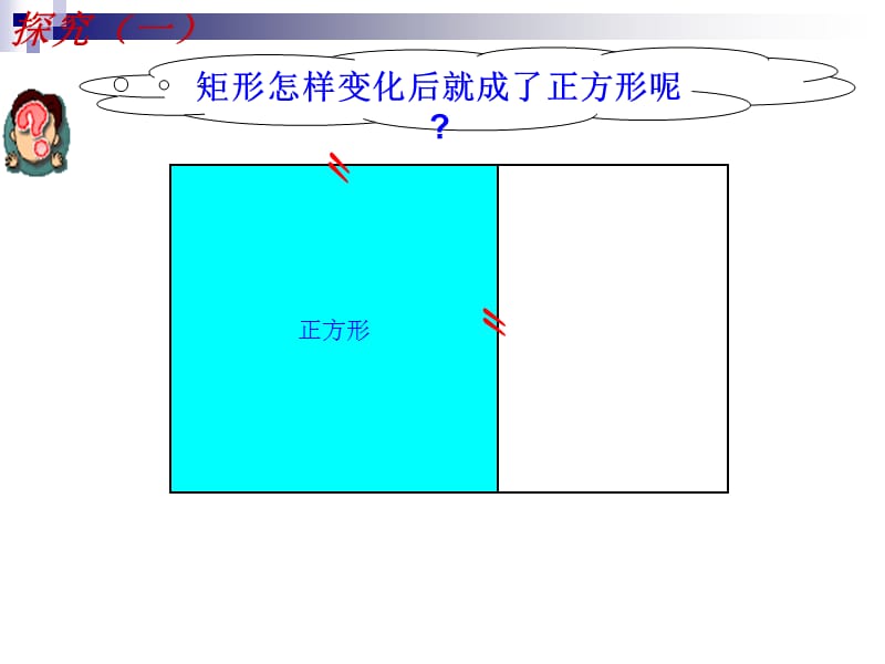 正方形的性质与判定课件.ppt_第3页