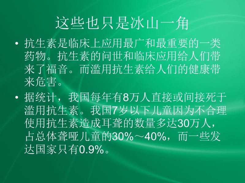 抗生素合理使用-PPT课件.ppt_第3页