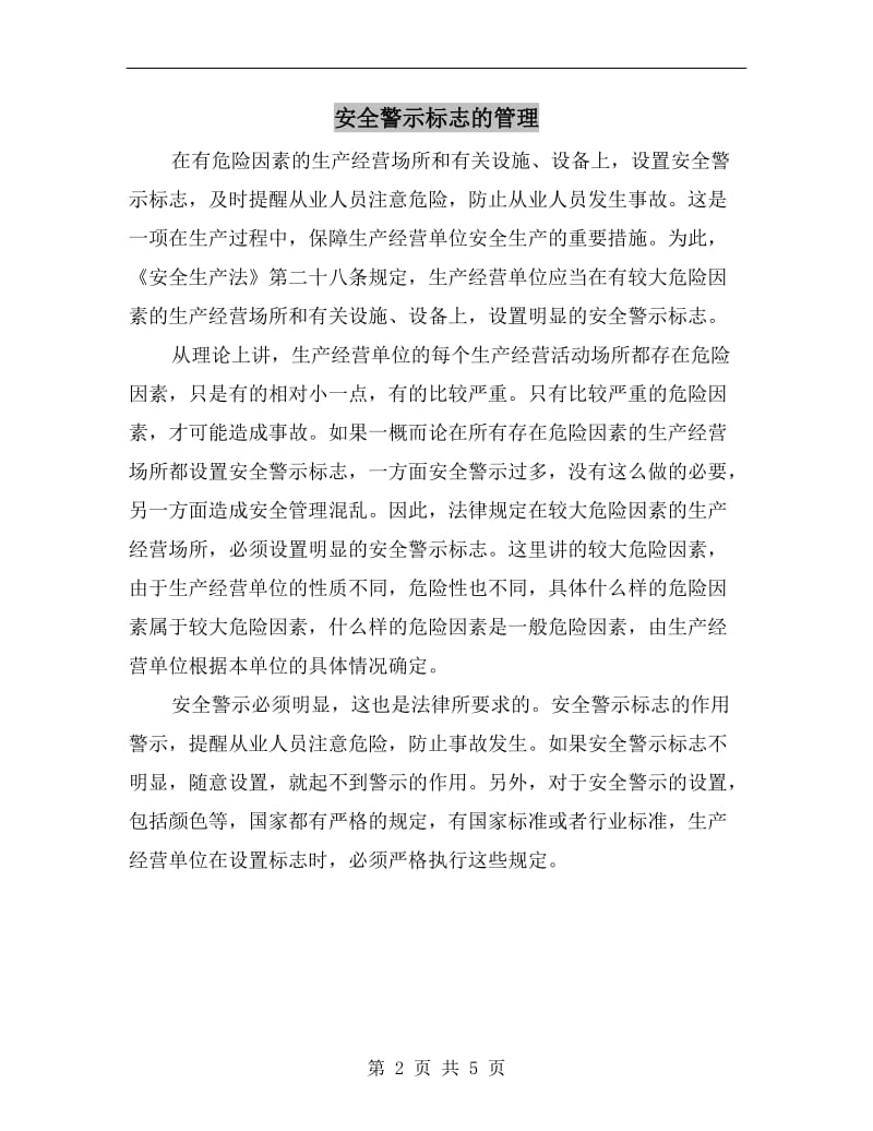 安全警示标志的管理.doc_第2页