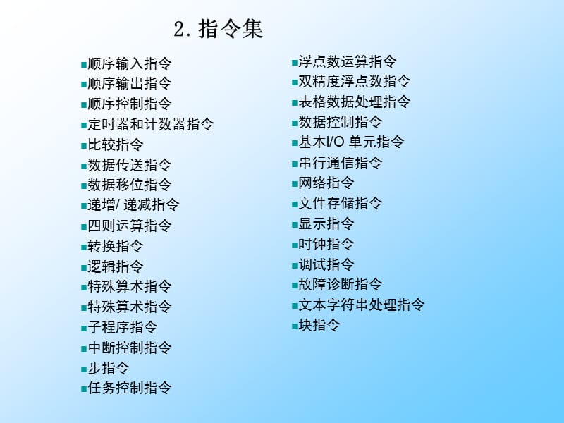 欧姆龙PLC指令集讲义全.ppt_第1页