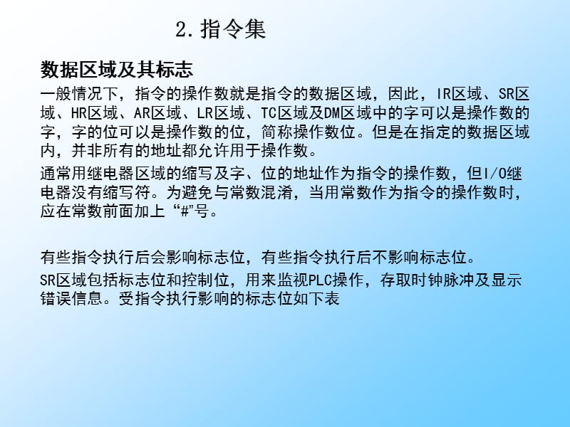 欧姆龙PLC指令集讲义全.ppt_第3页