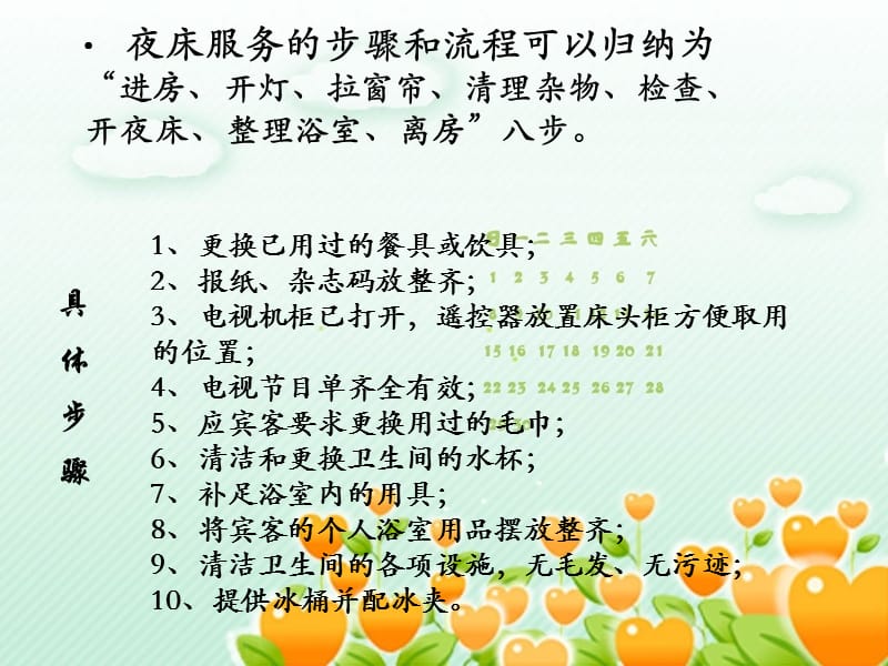 开夜床步骤与细节.ppt_第3页