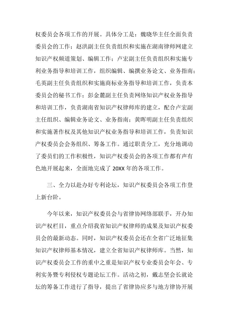 20XX年律师协会工作总结.doc_第2页