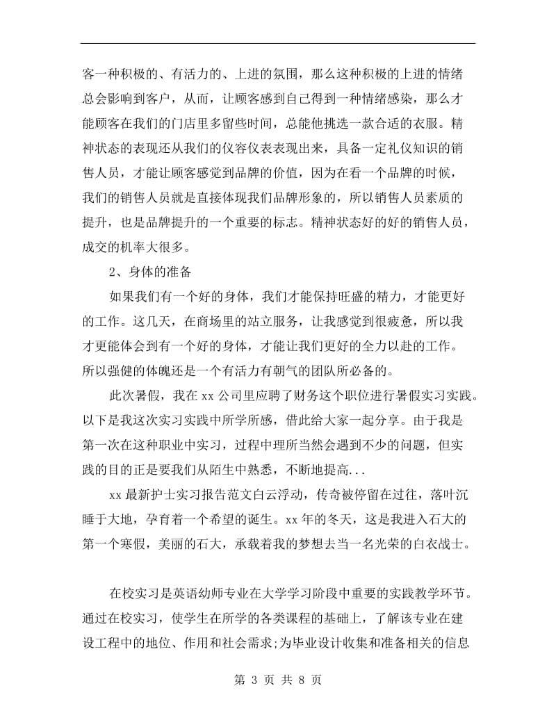 xx商场服装店员实习总结.doc_第3页