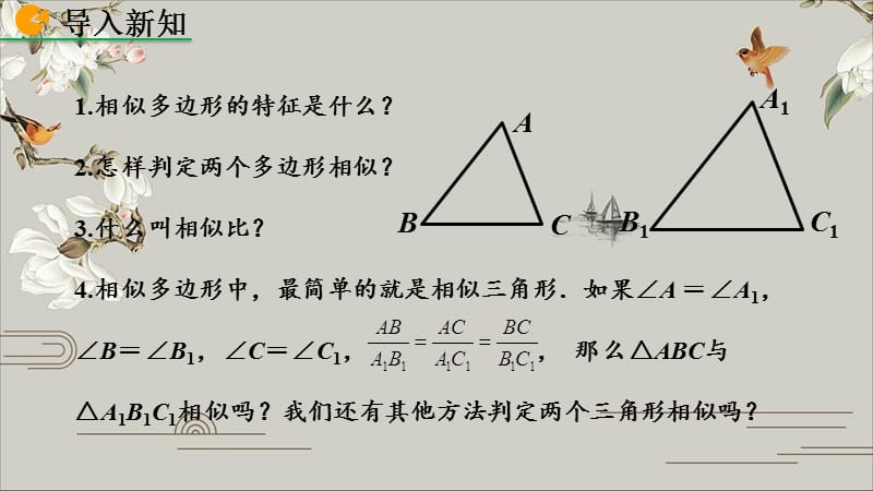 相似三角形的判定.ppt_第3页