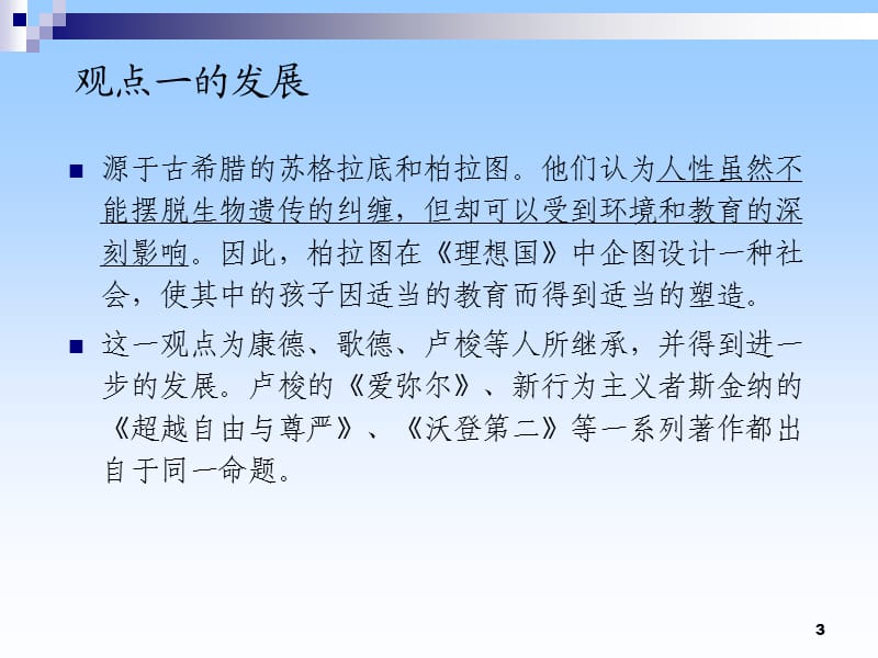 社会心理学社会心理学的历史与理论ppt课件_第3页