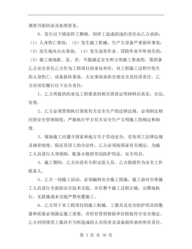 铝合金窗安全协议书.doc_第3页