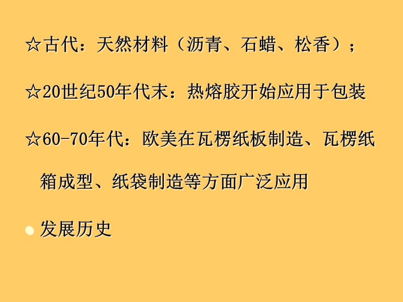 《热熔胶详细资料》PPT课件.ppt_第3页