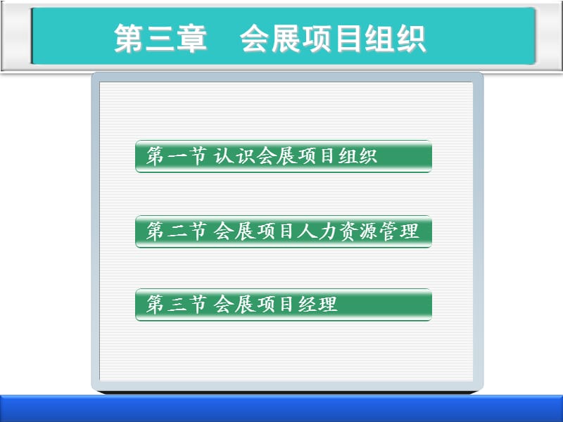 《会展项目管理》PPT课件.ppt_第2页