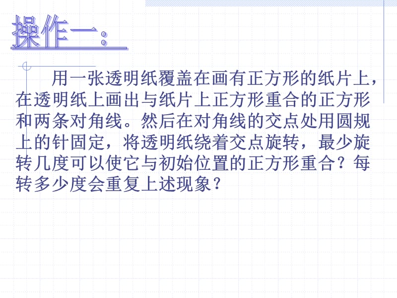 旋转对称与中心对称图形.ppt_第3页