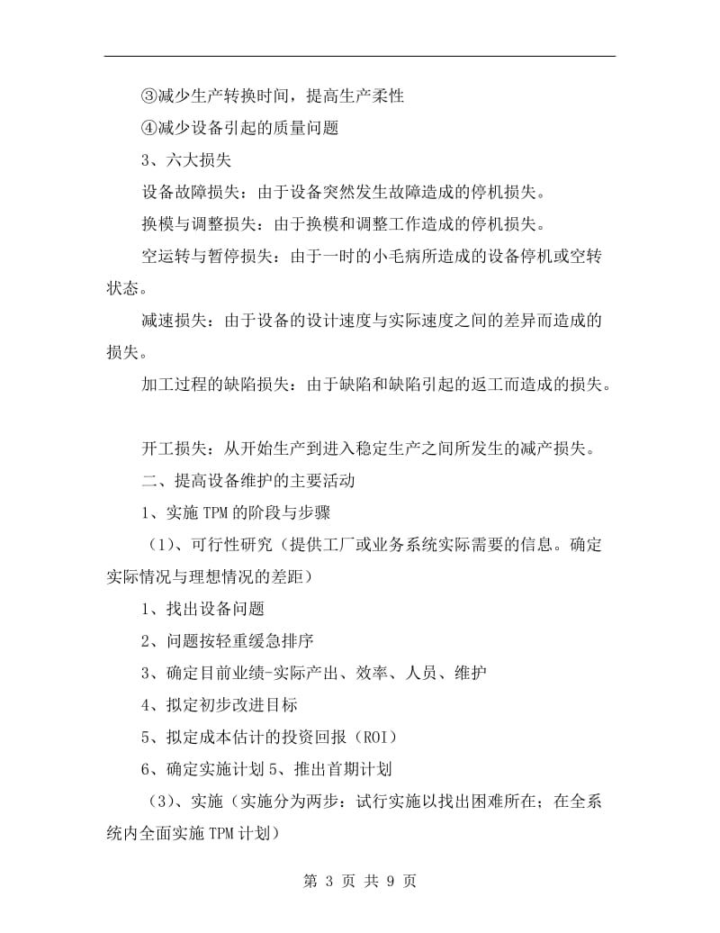 企业设备维护管理要点.doc_第3页