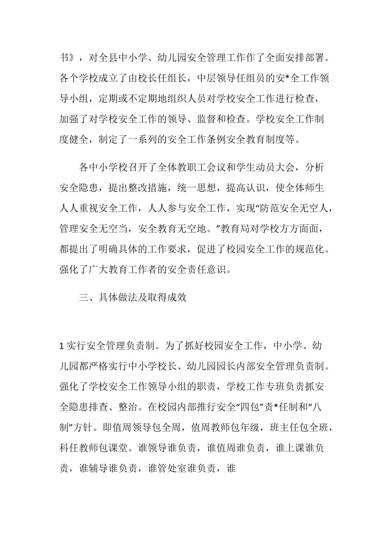 20XX年教育局校园安全管理工作年终总结.doc_第2页