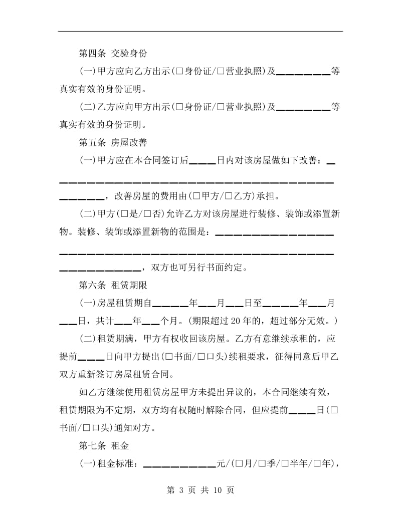 [合同协议]2019年北京市房屋租赁合同.doc_第3页