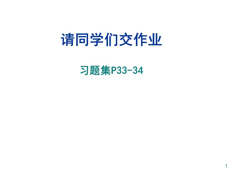 机械制图-截交线(平面切割平面体).ppt_第1页