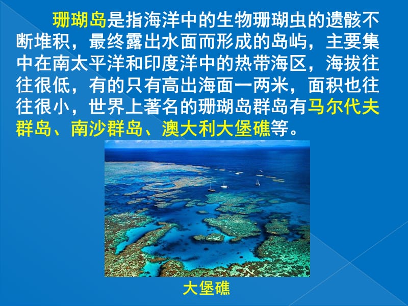 《地理奥赛辅导》PPT课件.ppt_第3页