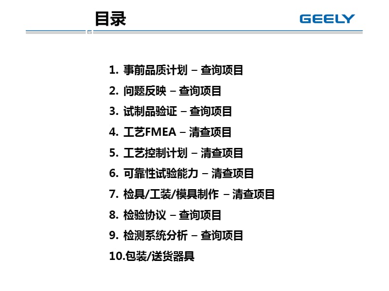 新品零部件开发培育清单.ppt_第1页