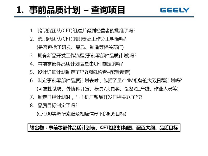 新品零部件开发培育清单.ppt_第2页