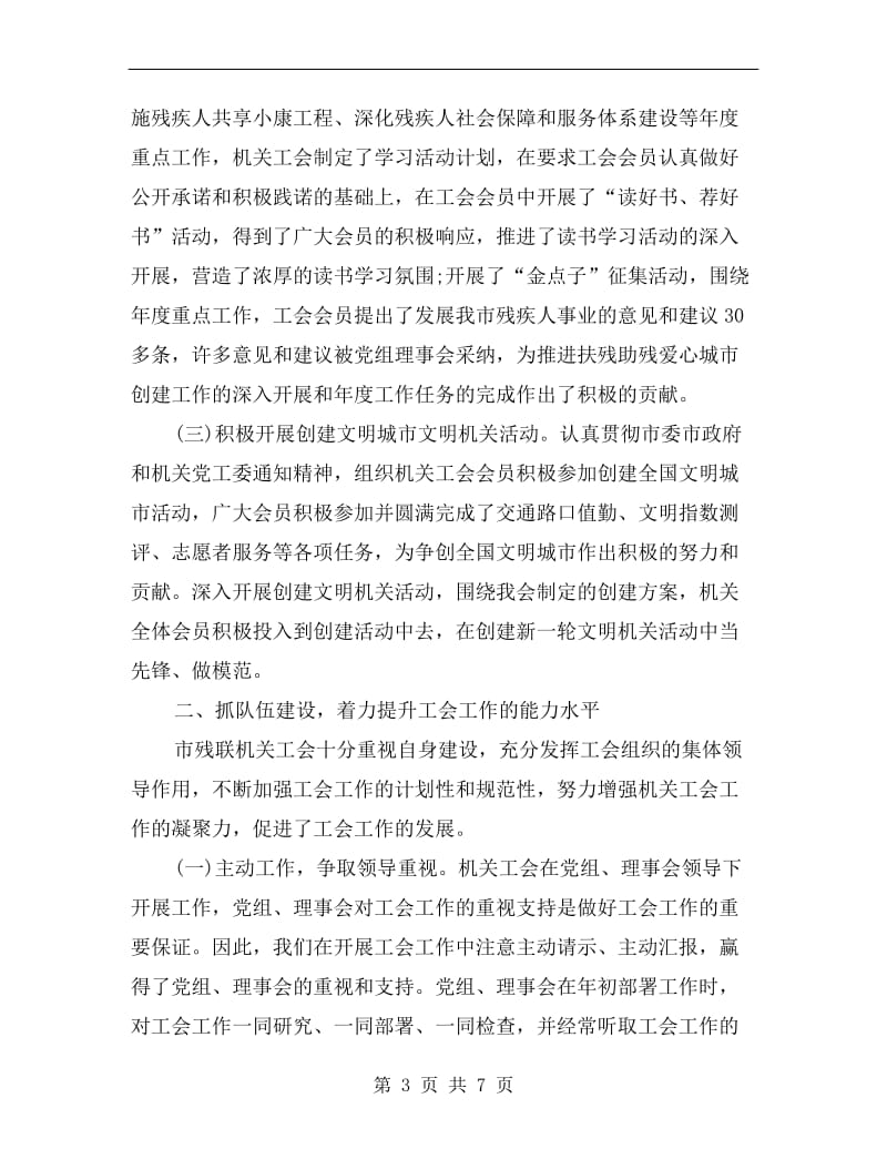 xx年残联工会年终工作总结.doc_第3页