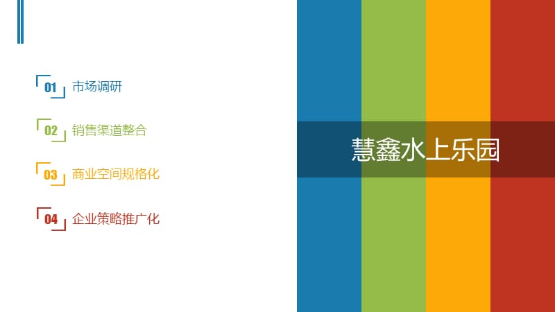 水上乐园营销推广.ppt_第2页