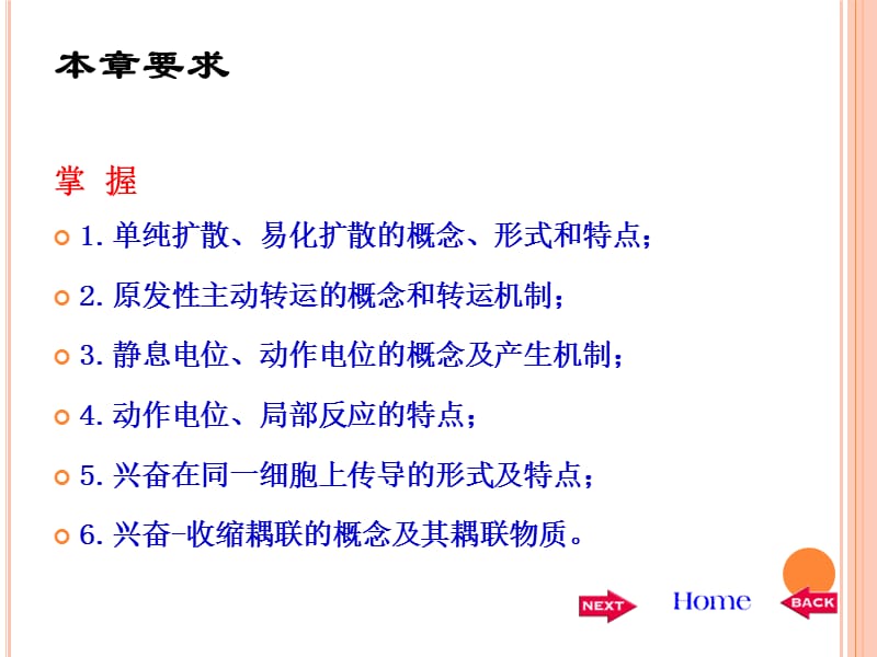 生理学动作电位肌肉收缩原理.ppt_第2页