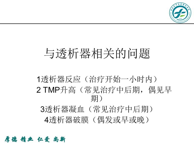 透析器及管道规范预冲.ppt_第1页