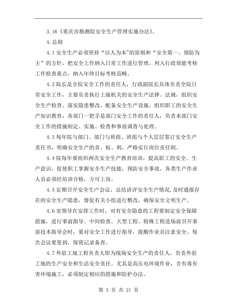 职业健康安全生产管理作业指导书.doc_第3页