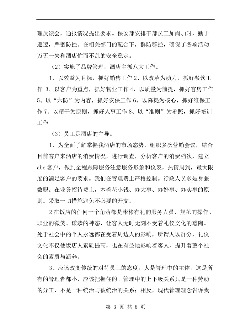 xx百货收银员年终总结.doc_第3页