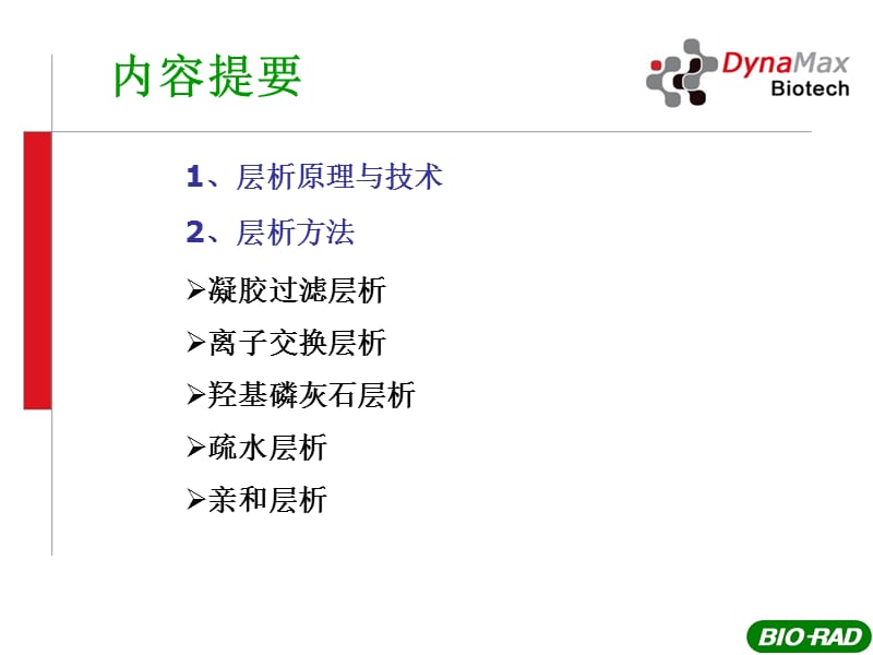 《层析原理与技术》PPT课件.ppt_第2页