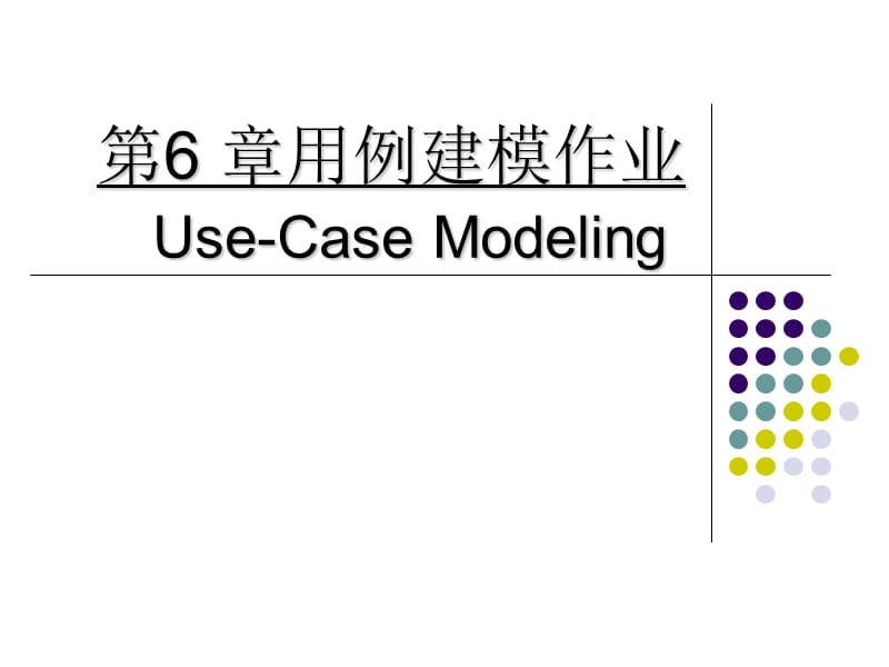 chapter06用例图用例建模作业.ppt_第2页