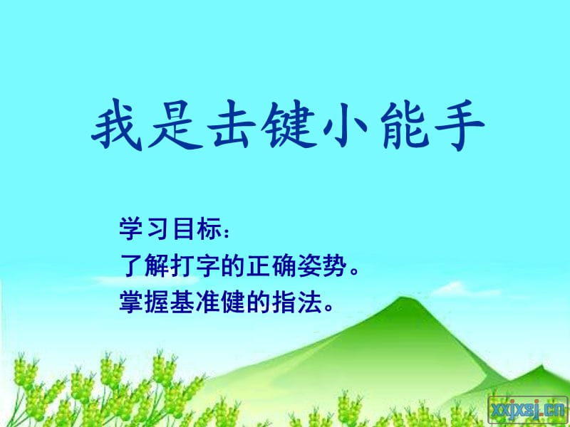 键盘指法练习1课件.ppt_第1页