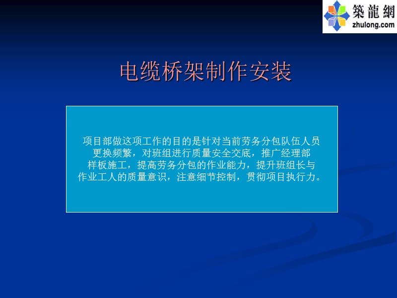 桥架制作安装工艺工序图解.ppt_第1页