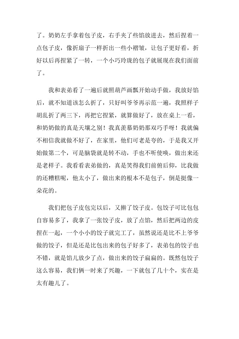 20XX年小学生有关春节的500字作文.doc_第2页