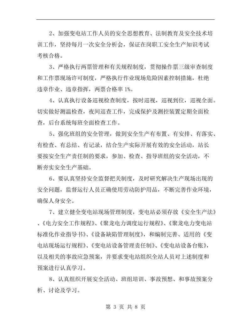 调度运行中心安全生产工作目标管理责任书.doc_第3页