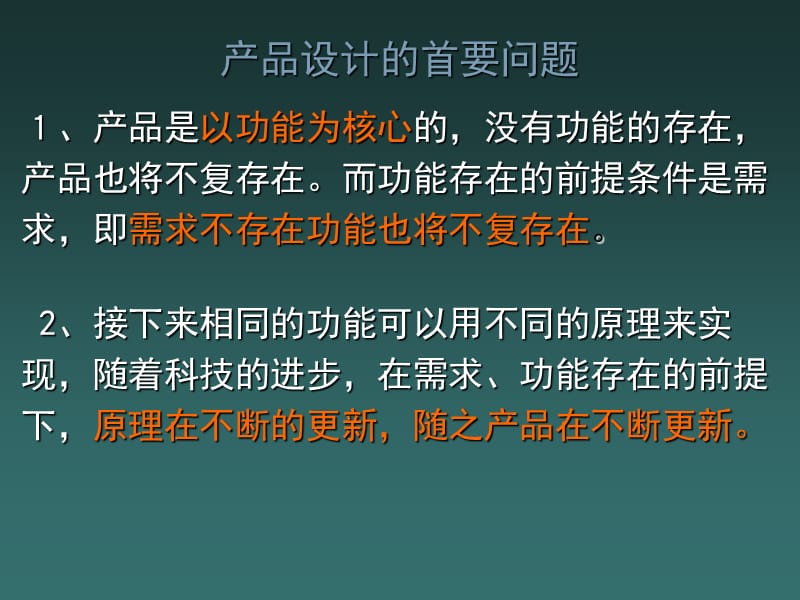 《产品设计案例》PPT课件.ppt_第3页