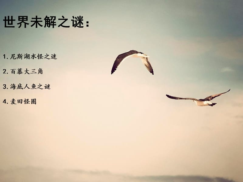 《世界未解之谜》PPT课件.ppt_第1页