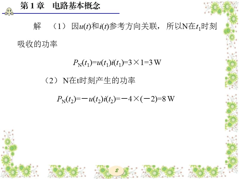 电路分析基础(第四版)张永瑞答案第1章.ppt_第2页