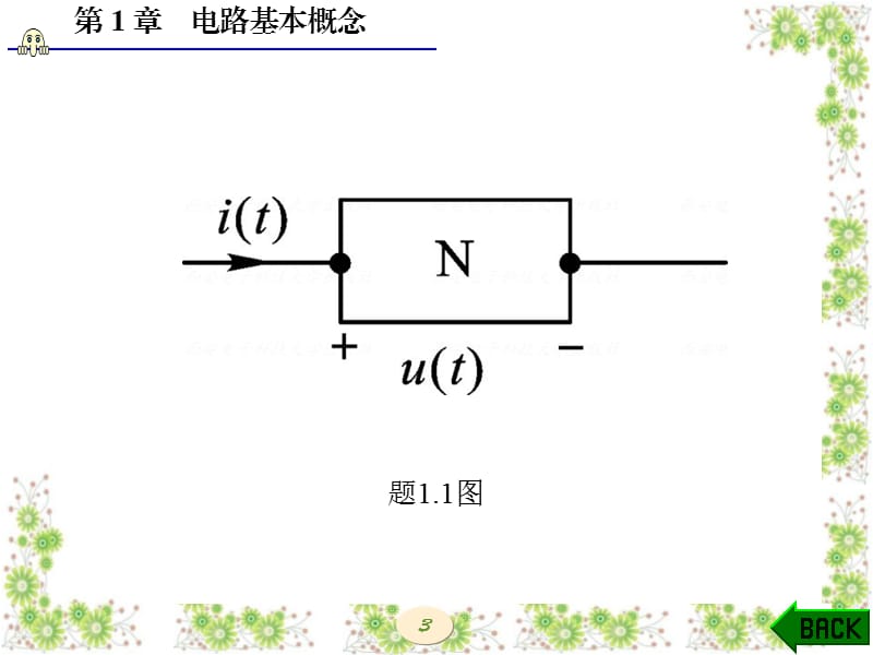 电路分析基础(第四版)张永瑞答案第1章.ppt_第3页