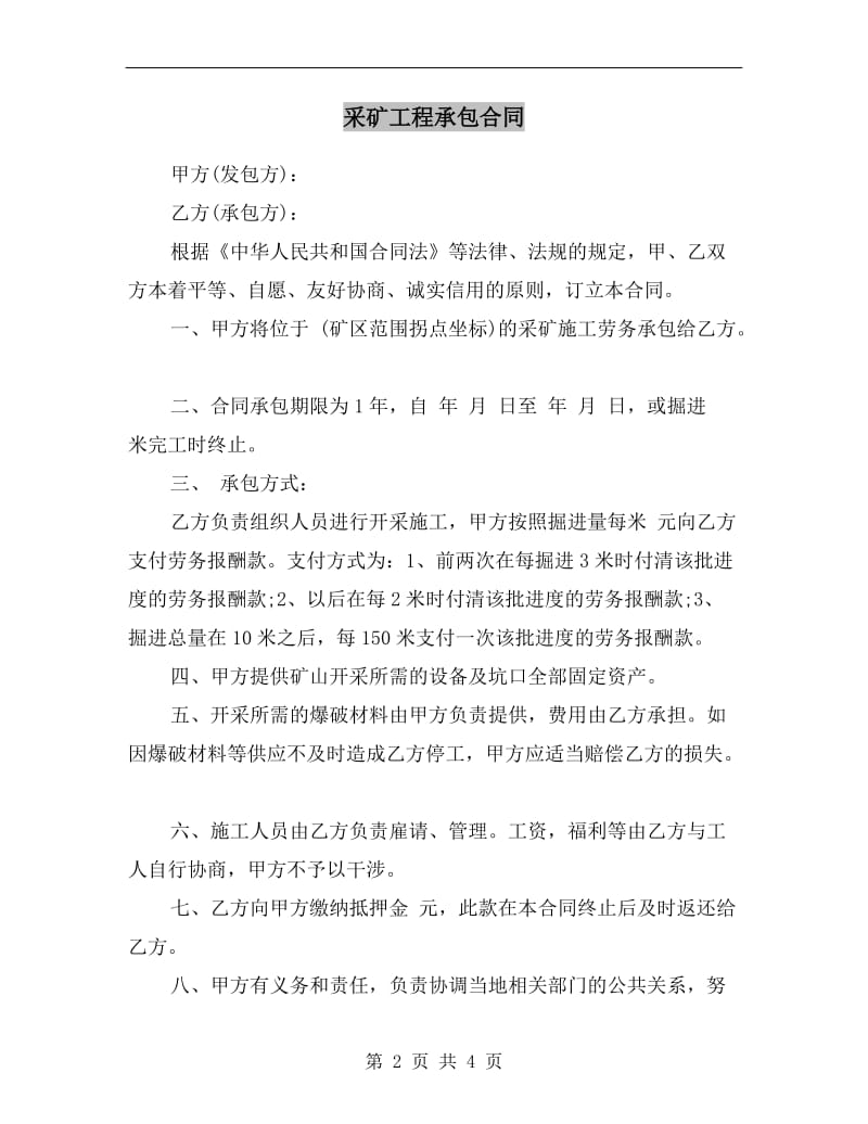 采矿工程承包合同.doc_第2页