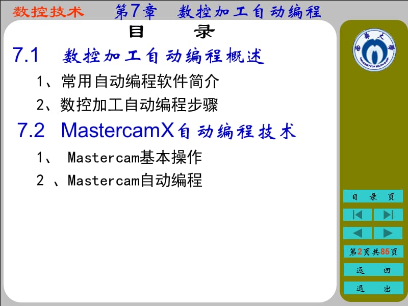 数控加工自动编程与数控加工实例.ppt_第2页