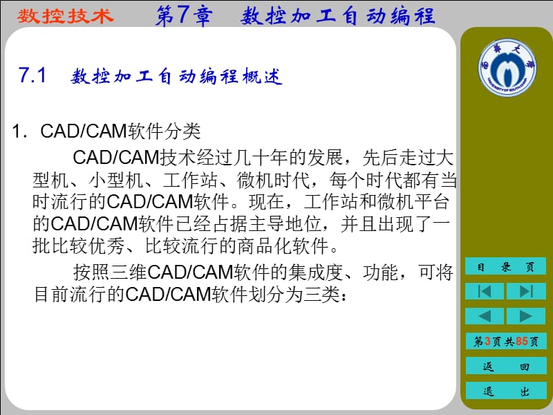 数控加工自动编程与数控加工实例.ppt_第3页