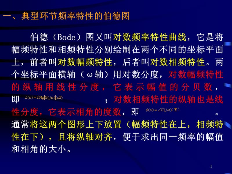 《如何绘制伯德图》PPT课件.ppt_第1页