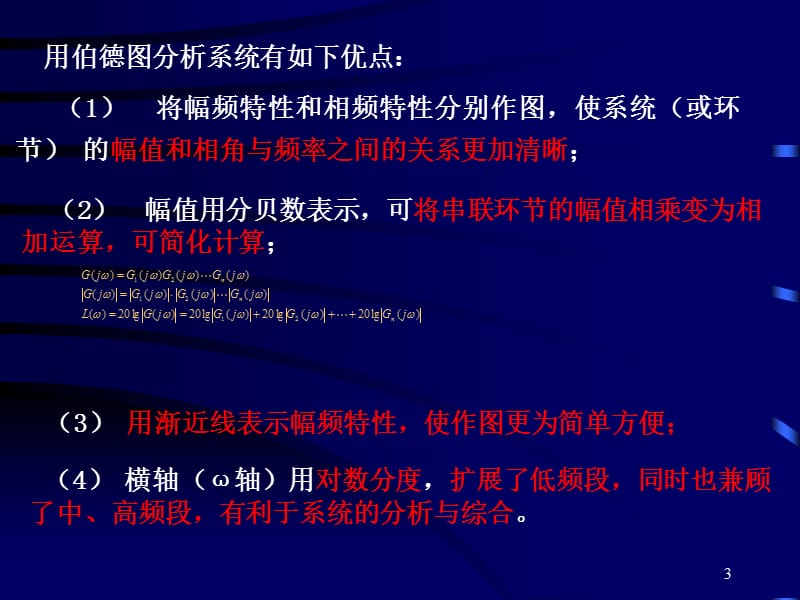 《如何绘制伯德图》PPT课件.ppt_第3页