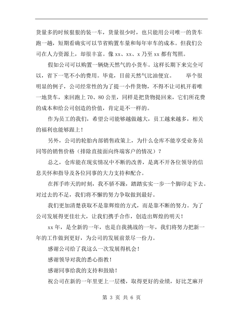 xx仓库管理员个人总结.doc_第3页