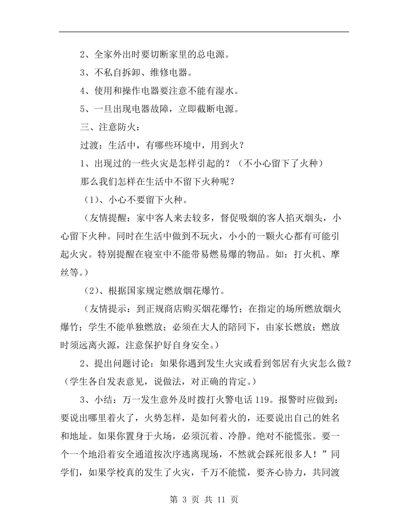 防火安全与我们息息相关.doc_第3页