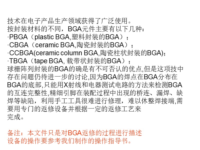 BGA维修技术手册.ppt_第3页