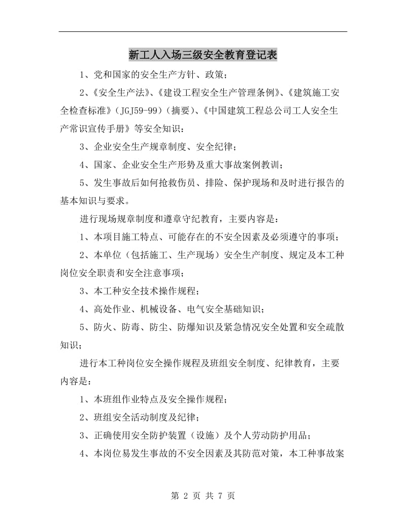 新工人入场三级安全教育登记表.doc_第2页